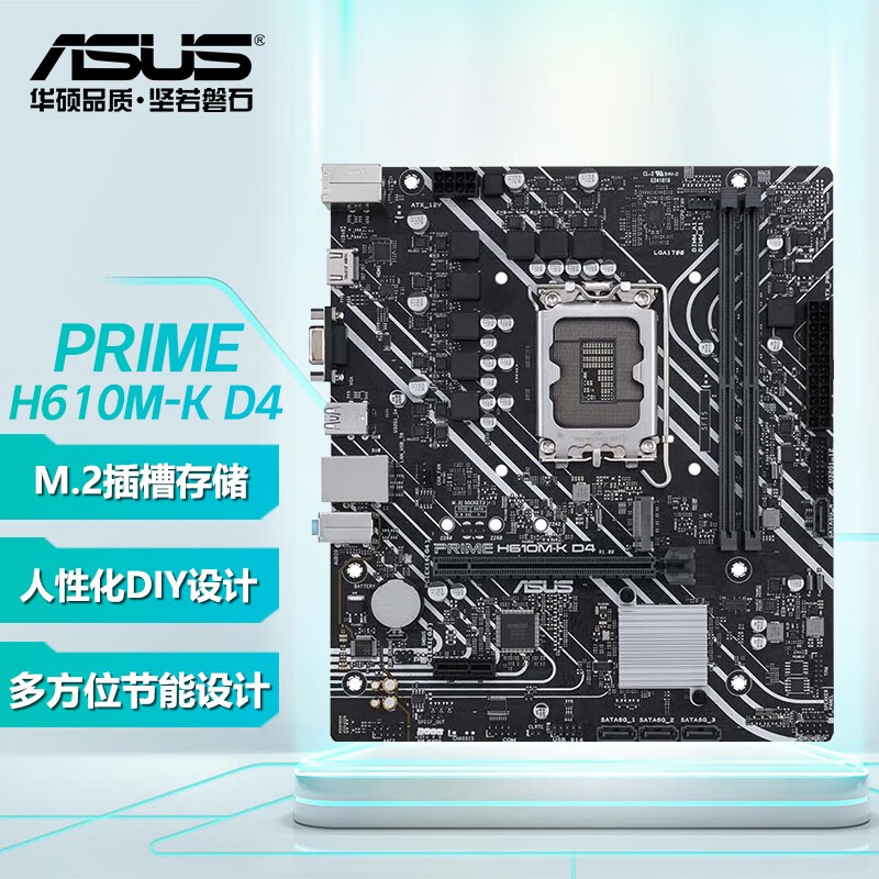 华硕主板 PRIME H510M-K：支持多款高性能 Intel CPU